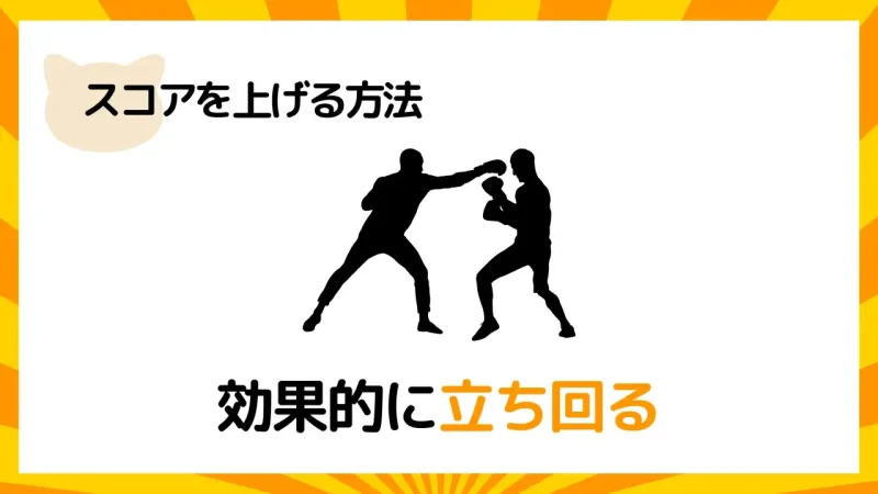 にゃんこ大戦争スコアを上げる方法は効果的に立ち回る