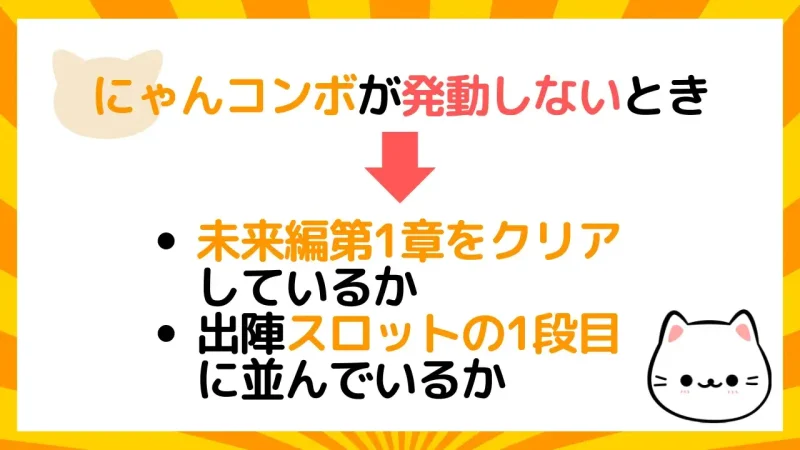 動きを止めるにゃんコンボが発動しない